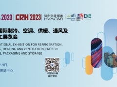2023中国制冷展　｜第三十四届国际制冷、空调、供暖、通风及食品冷冻加工展